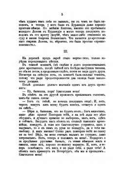 Собрание сочинений графа Е. А. Салиаса. Том 26. Названец. Подложный самоубийца. UNA NINA. Пандурочка. Са-е-ий па-ич. Машкерад. В муромских лесах | Е. А. Салиас