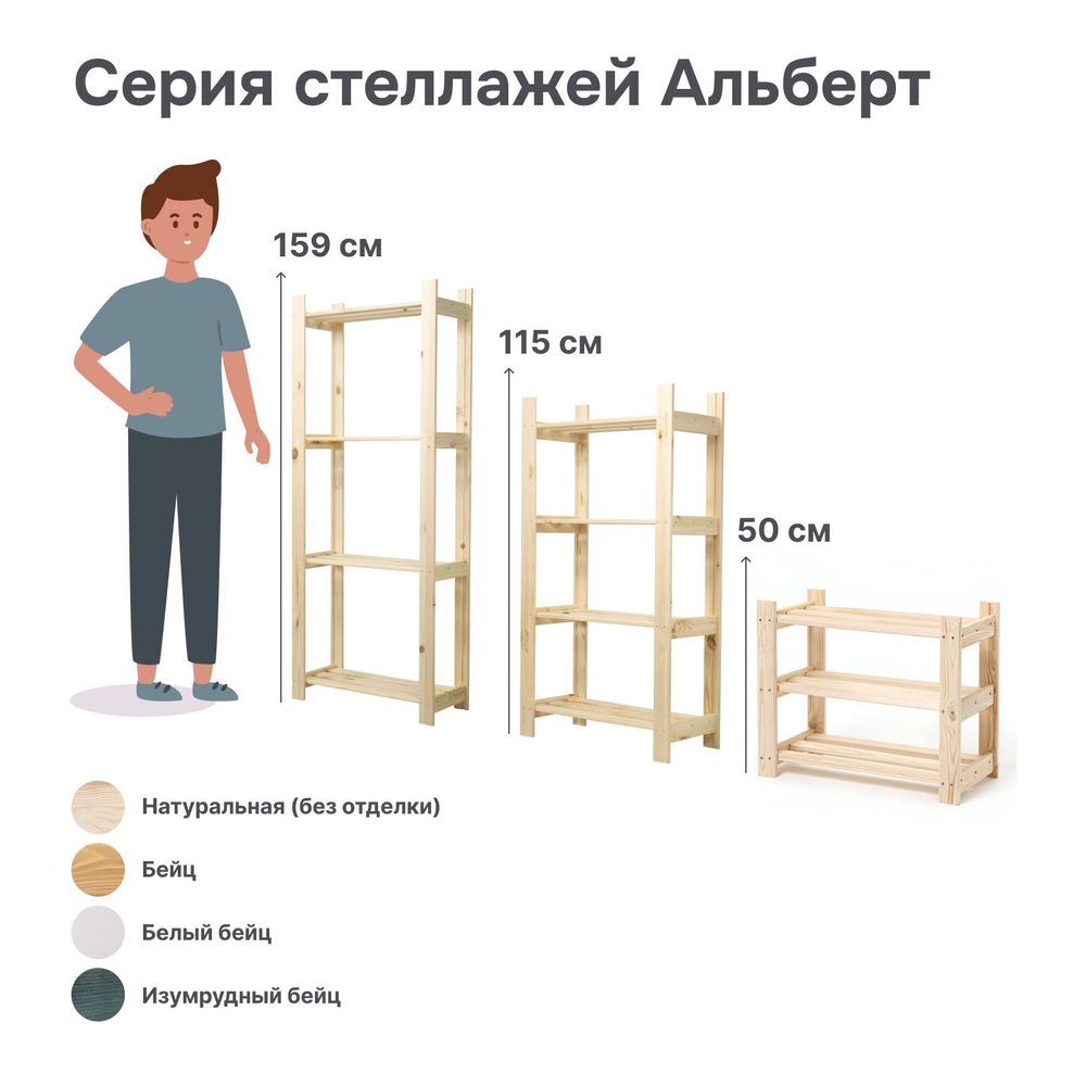 Обувница 50 см Альберт напольный, натуральный бейц / стеллаж на балкон, для рассады из массива сосны
