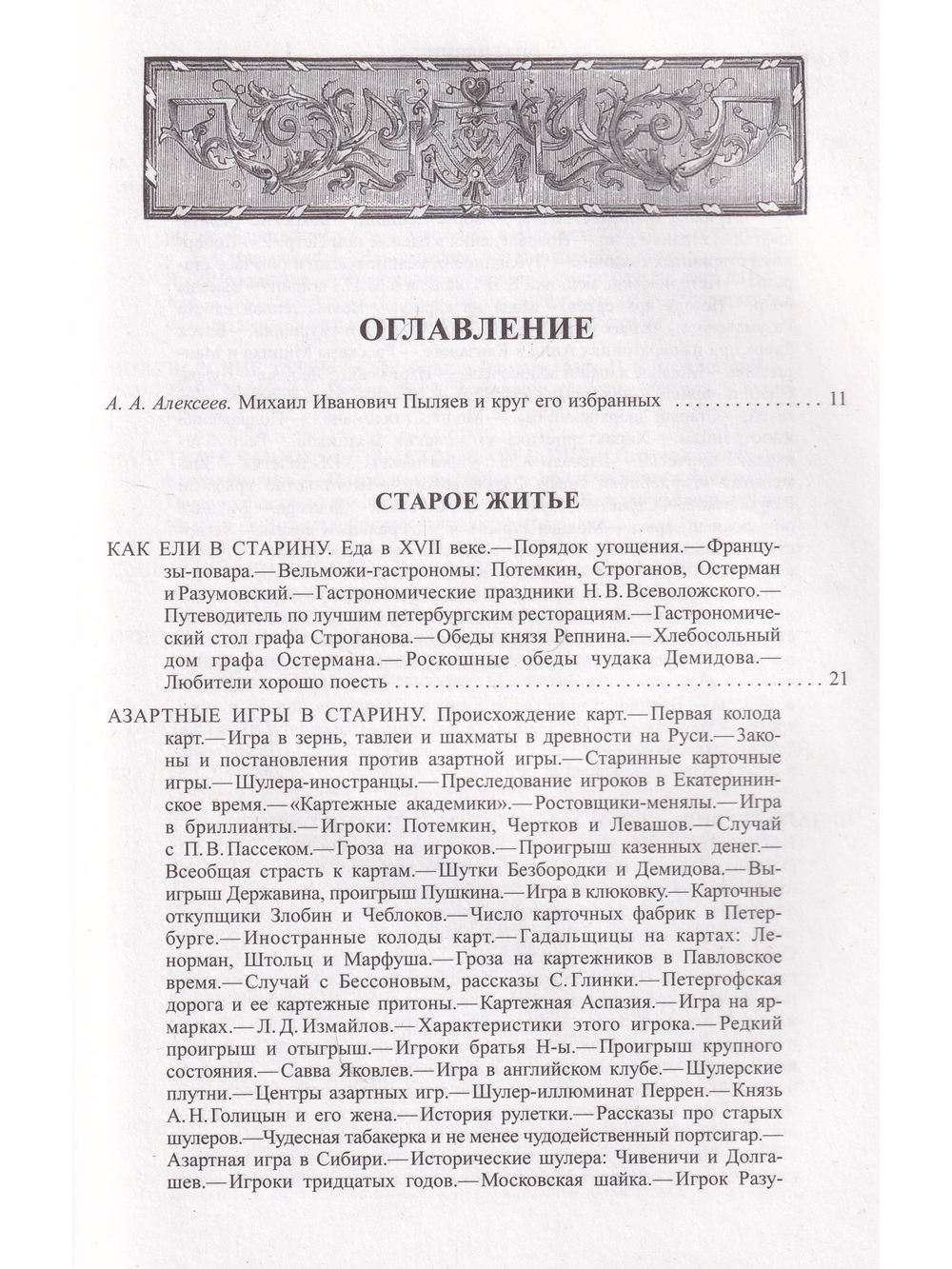 Старое житье Замечательные чудаки и оригиналы