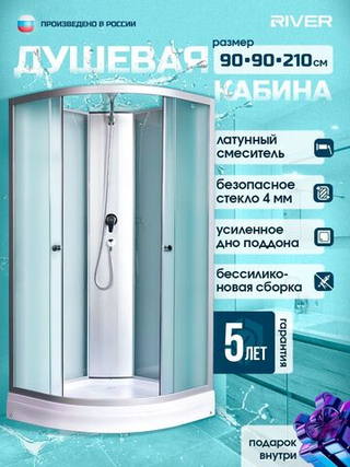Душевая кабина RIVER  NARA LIGHT Б/К 90/15 MT 90х90 см,  матовое стекло, поддон низкий
