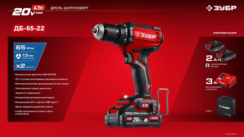 Дрель-шуруповерт аккумуляторная ЗУБР ДБ-65-22