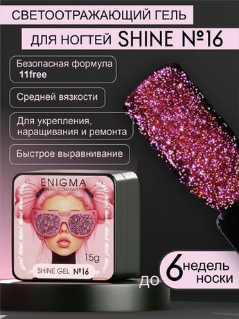 Shine Gel Enigma