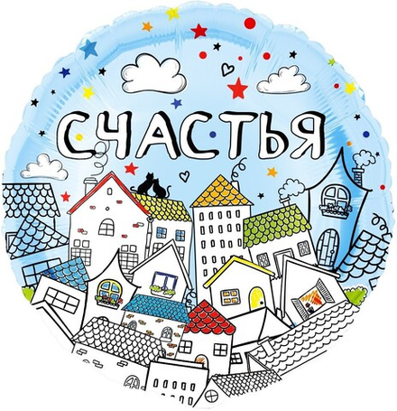 К 18'' Круг Счастья (домики)