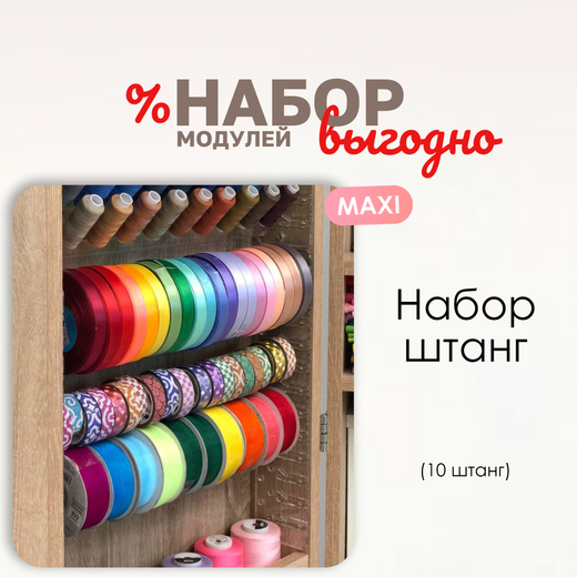 Набор штанг MAXI