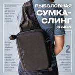 Сумка-рюкзак Kaida с одной лямкой (с двумя ящиками для приманок)