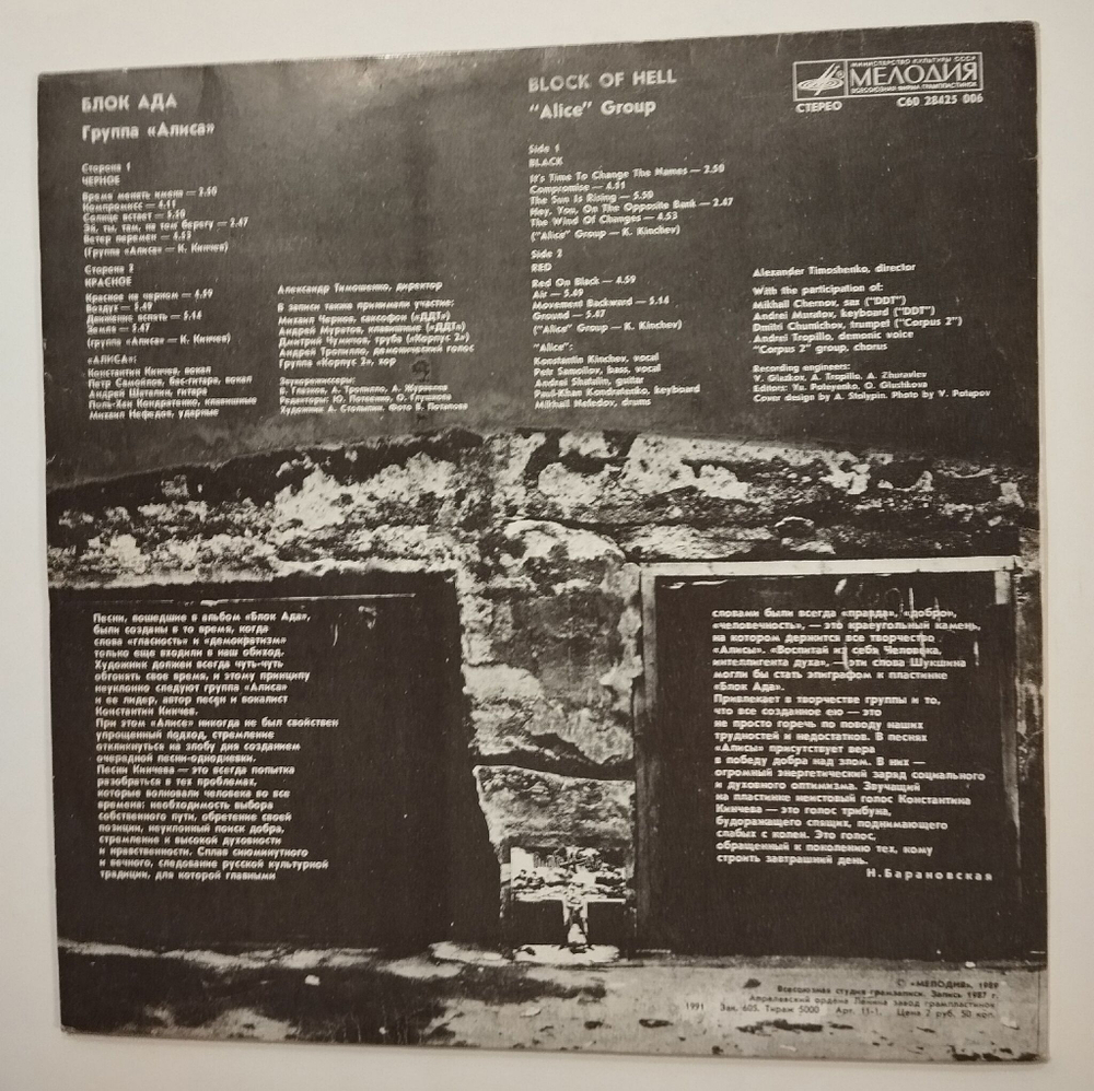 Винтажная виниловая пластинка LP Алиса Блок Ада (СССР 1989)