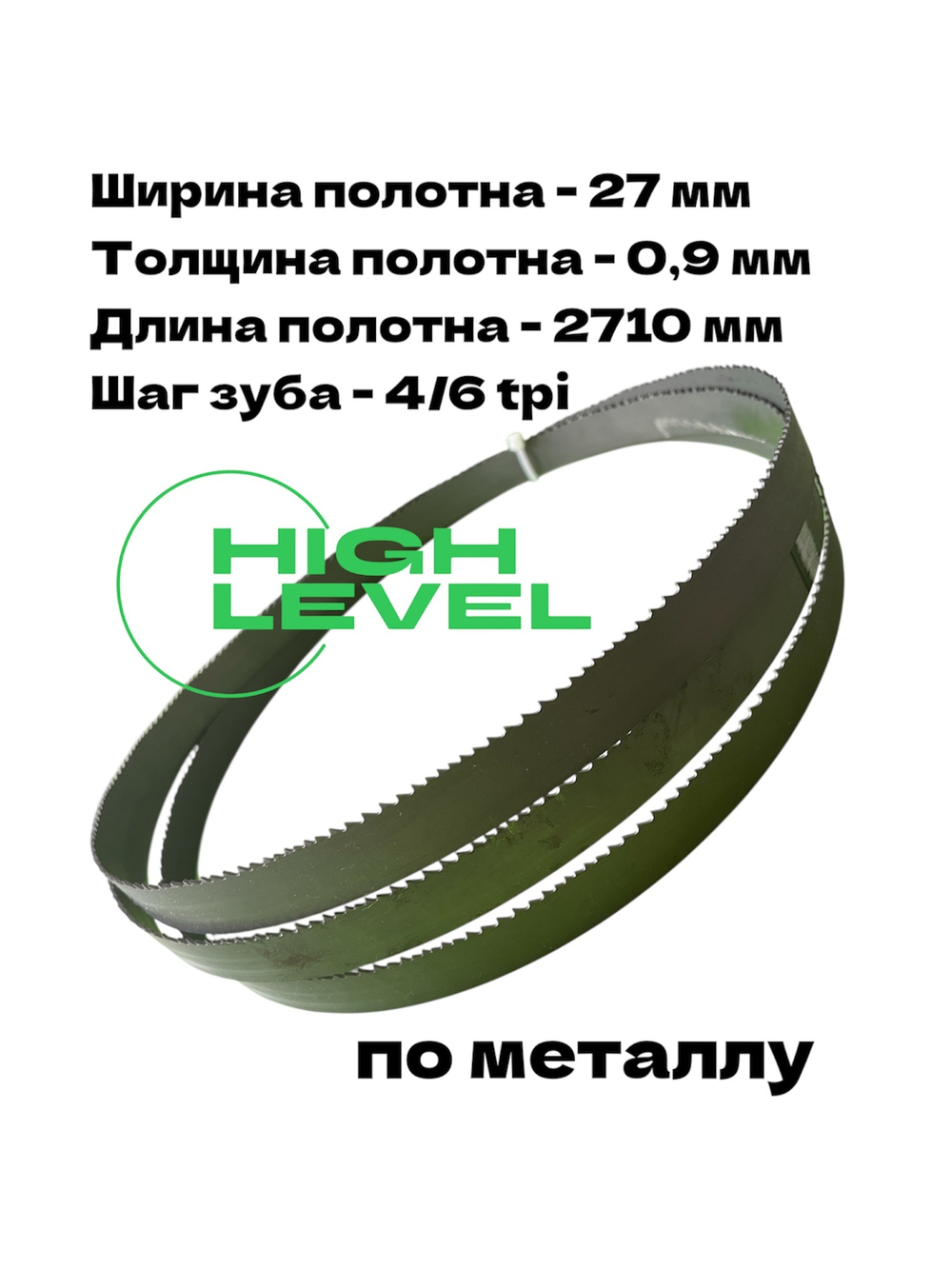 Полотно ленточное по металлу 2710х27х0,9 мм 4/6 tpi для PILOUS ARG 235, ARG 235 Plus