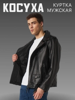 Косуха из натуральной кожи байкерская куртка