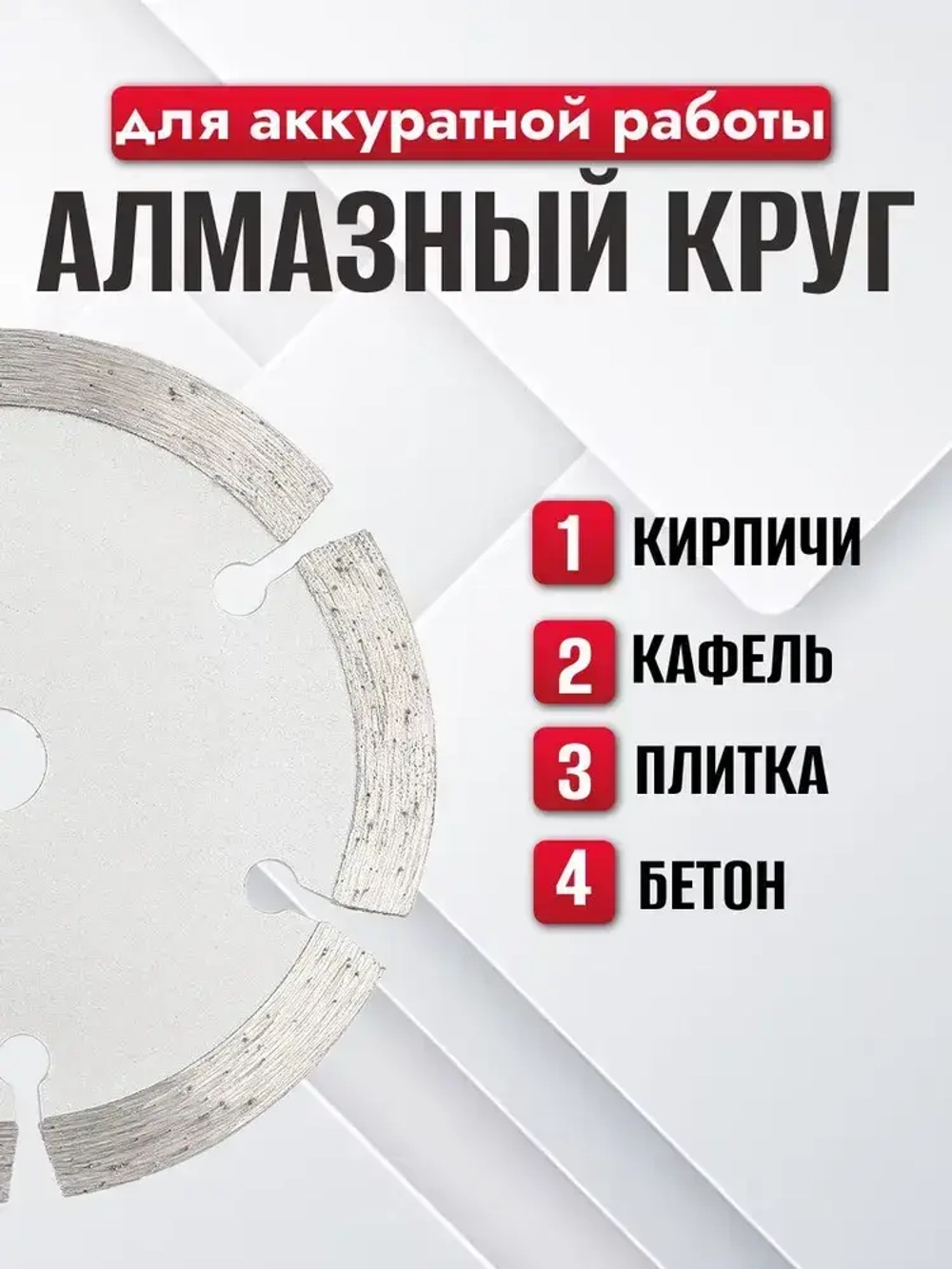 Отрезной диск для резки камня и бетона для мини УШМ