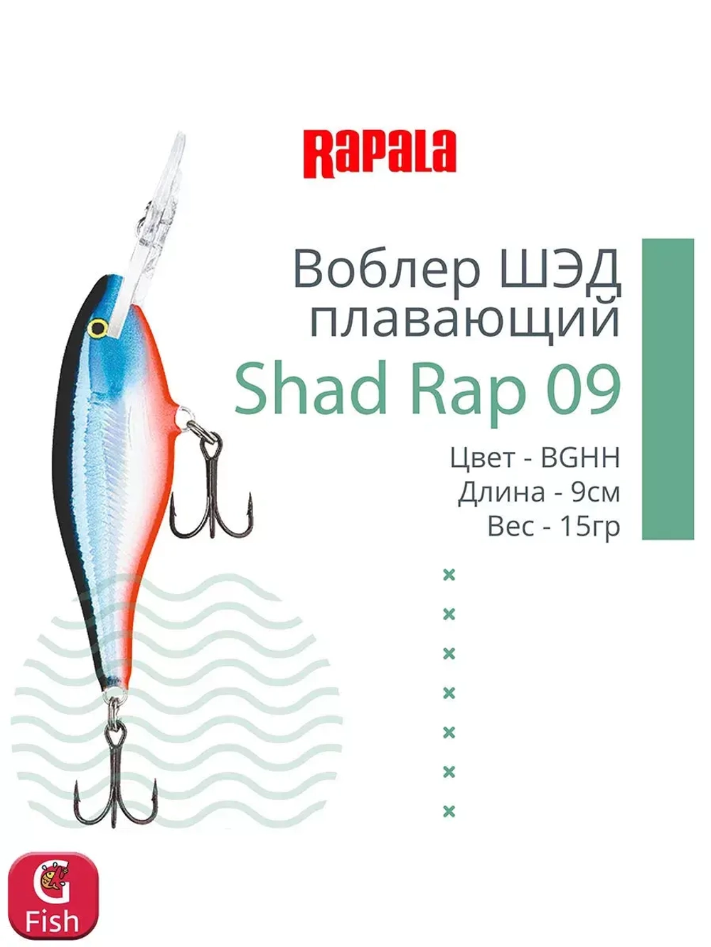 Воблер RAPALA Shad Rap 07, 7см, 8гр, цвет ROHL