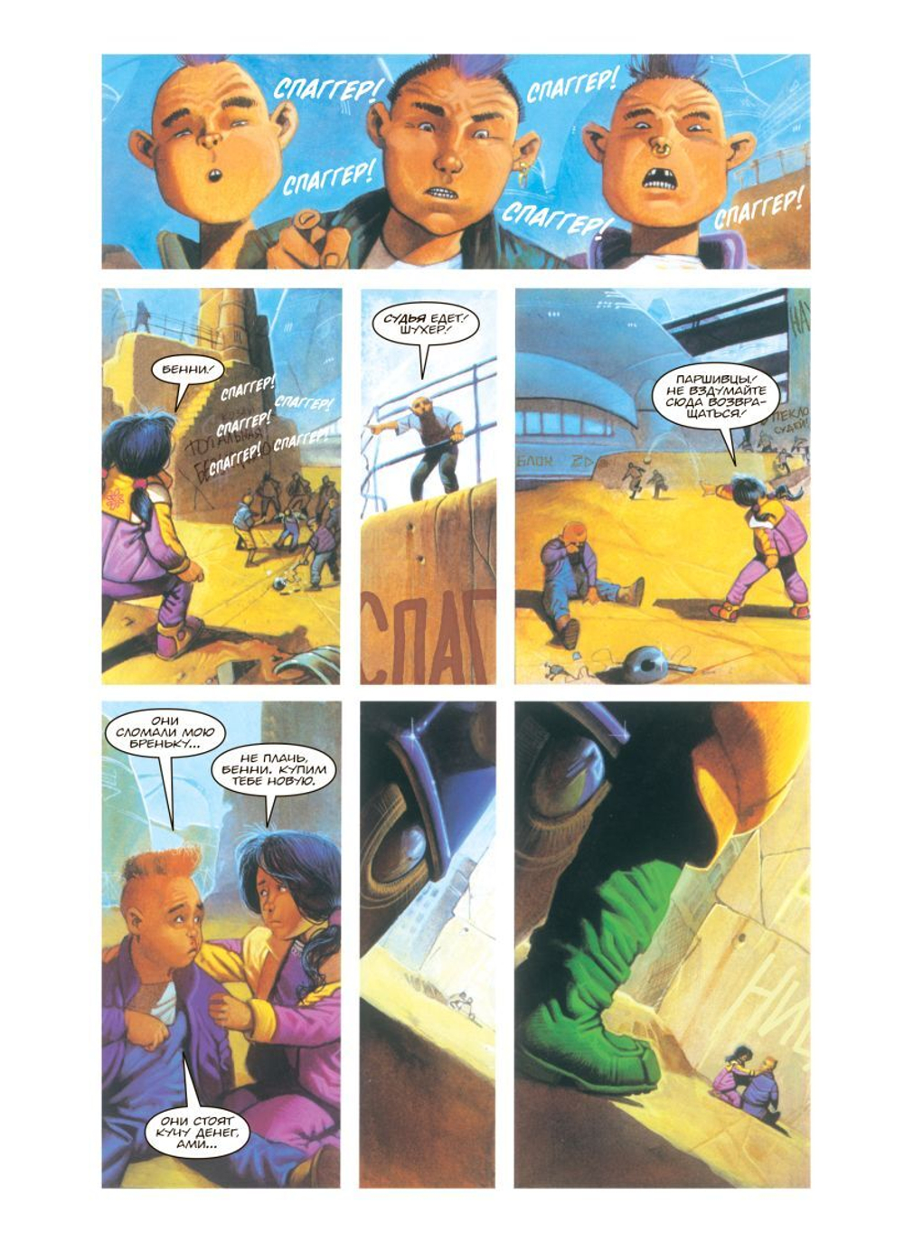 Судья Дредд. Америка