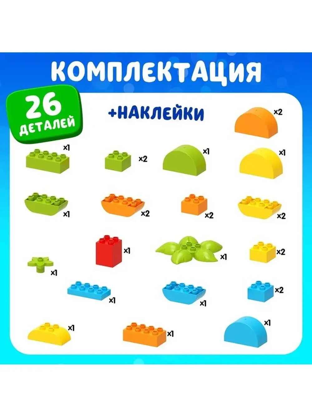 Конструктор «Репка», 26 деталей