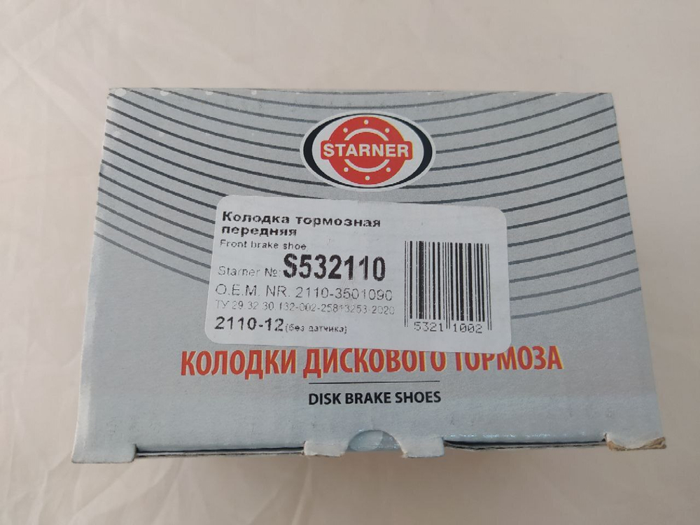 Колодка переднего тормоза STARNER S532110 (без датчика) LADA, ВАЗ 2110-2112, Granta, Kalina, Priora