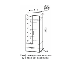 Монреаль (09) Шкаф для одежды с ящик 2-х дв. с зеркалом