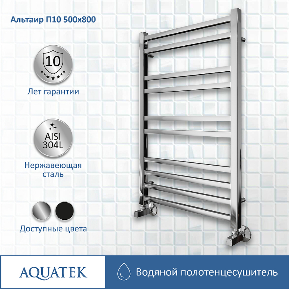 Водяной полотенцесушитель Aquatek Альтаир П10 500x800 AQ KK1080CH Хром