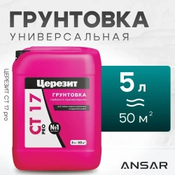Грунтовка глубокого проникновения Церезит СТ 17 - 5 л. Морозостойкая. Укрепляющая для впитывающих основ.