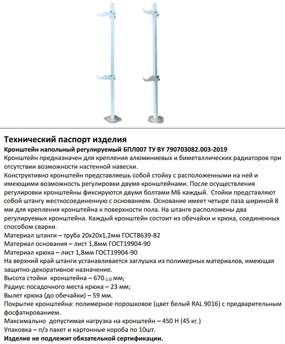 А11.11(ст.20*20/500) Кронштейн напольный регулируемый , стойка 500 мм