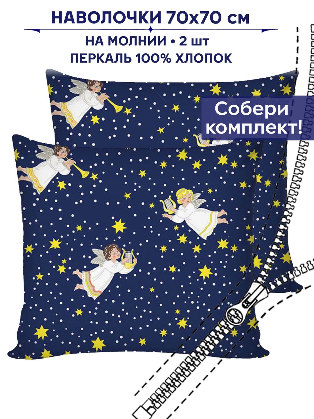 Комплект наволочек 2шт Сказка "Зимняя сказка" 70х70 см