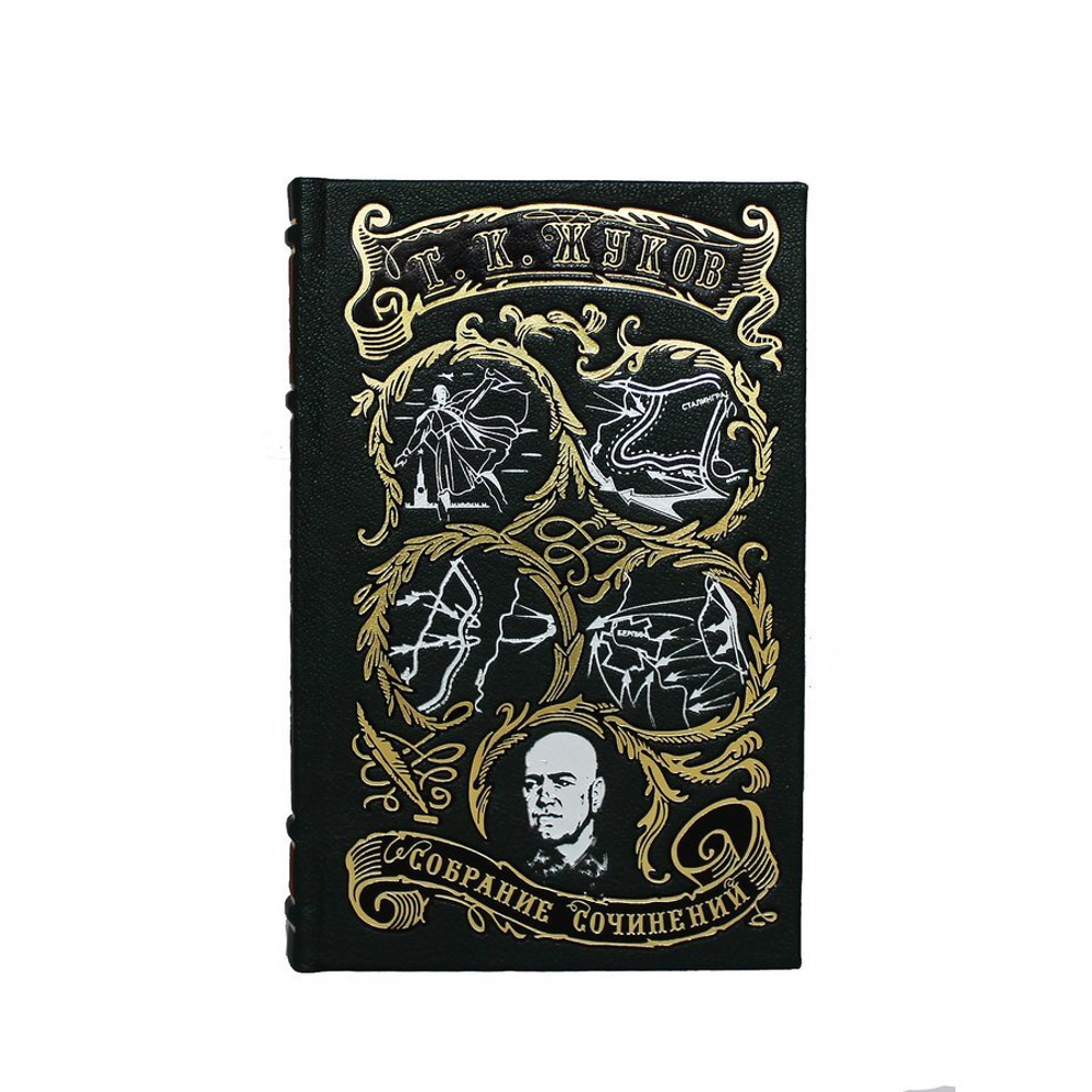 Подарочное издание в кожаном переплете в 3 томах "Жуков Г.К. Воспоминания и размышления"