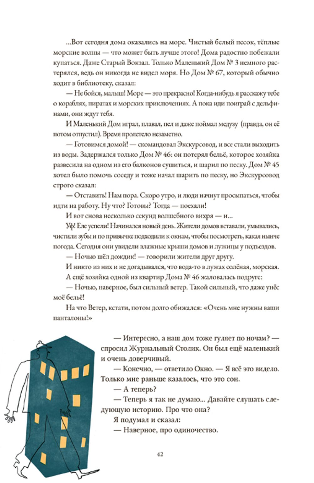 Писатель Ёжиков и другие (электронная книга)