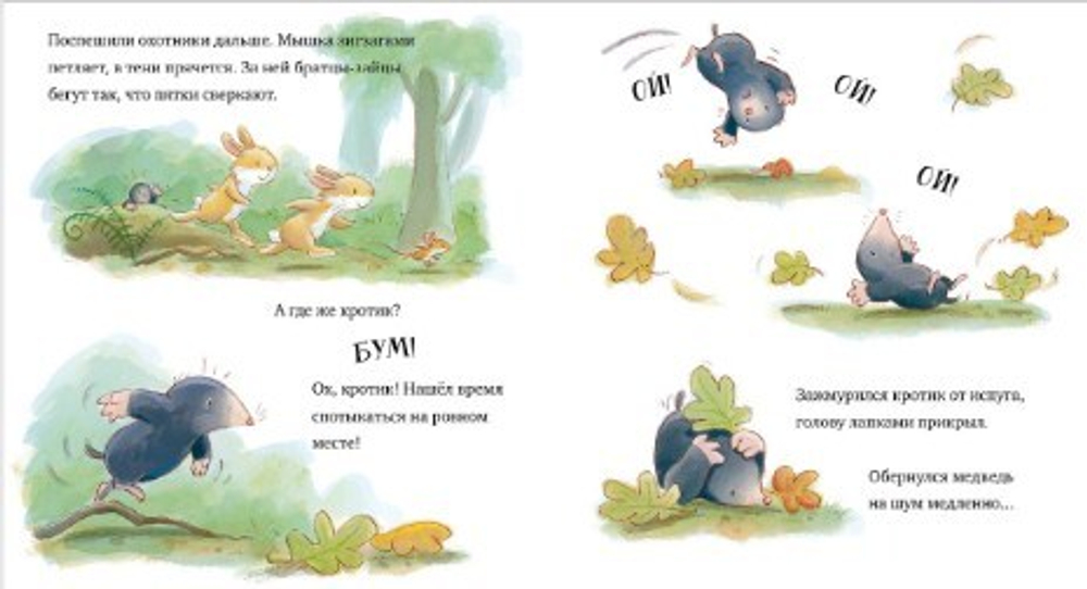 Книжки-картинки. Лапы прочь от мёда!