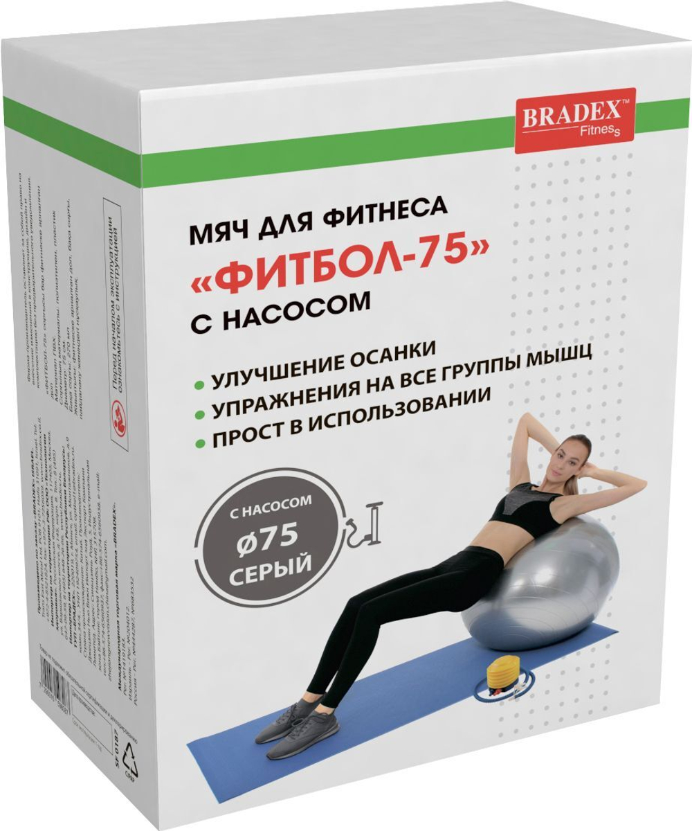 Мяч для фитнеса «ФИТБОЛ-75» с насосом