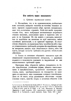 Карательная деятельность государства и ее границы | Н.И. Таганцев