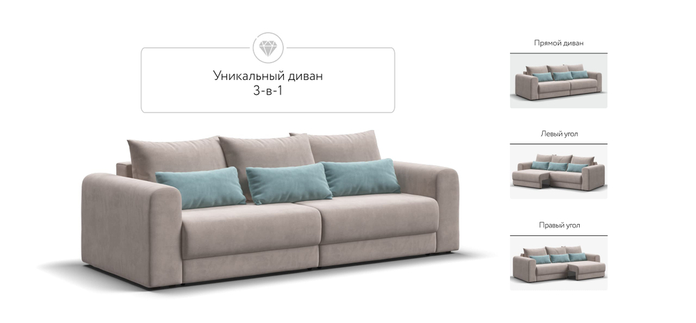 Модульный диван РИЧМОНД MODOOL Велюр Monolit латте