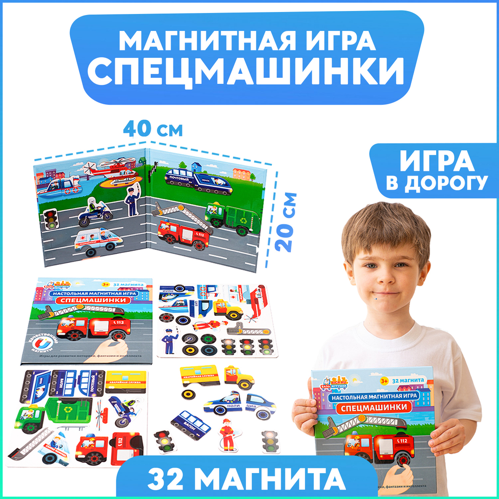 Спецмашинки (мини), магнитная игра
