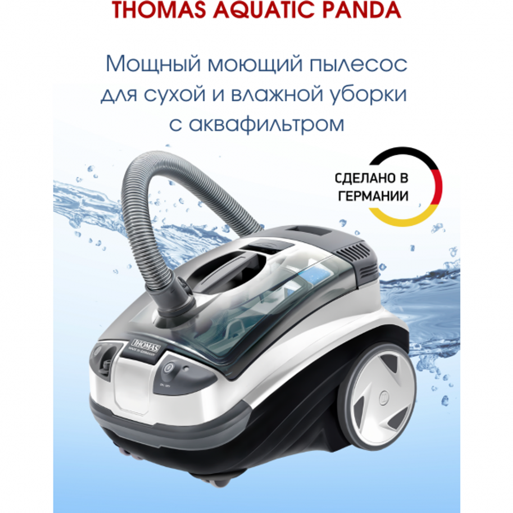 Пылесос Thomas AQUATIC PANDA