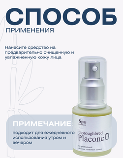 Омолаживающая сыворотка Spa Treatment PlaConc на основе лошадиной плаценты, 30 мл