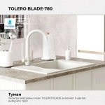Мойка TOLERO BLADE-780 туман (белый)