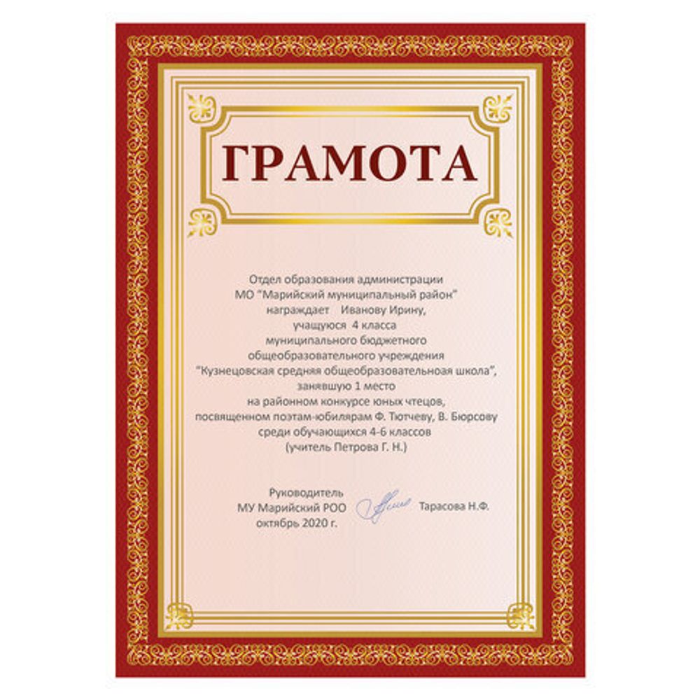 Грамота А4, плотная мелованная бумага 200 г/м2, для лазерных принтеров, красная, без символики, STAFF, 111808