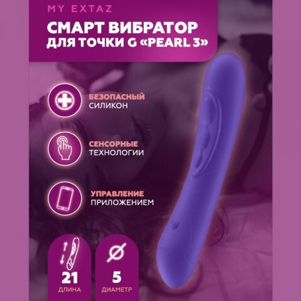 Смарт-вибратор для точки G Pearl 3 от KIIROO (фиолетовый)