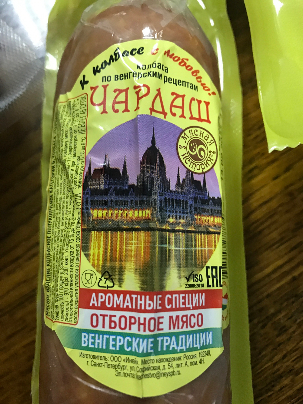 Колбаса чардаш венгерская