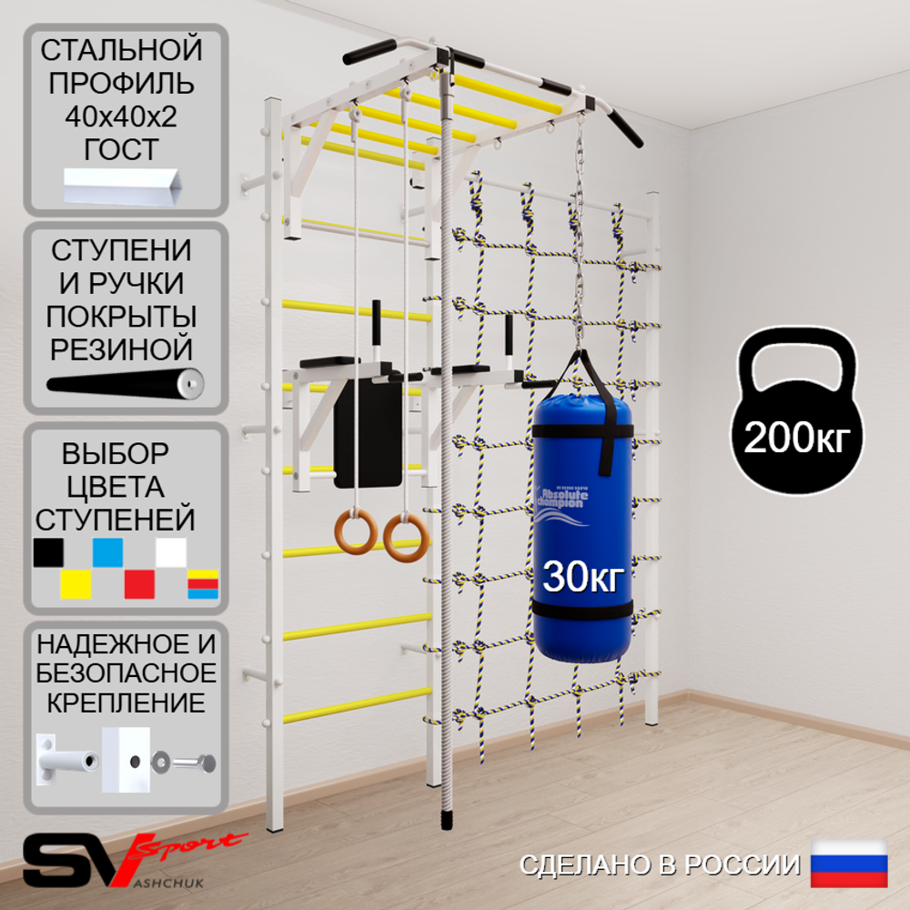 Шведская стенка Sv Sport 54430 (Турник рукоход/Брусья/Канат/Кольца/Цепь/Мешок 30кг/Канатный лаз)