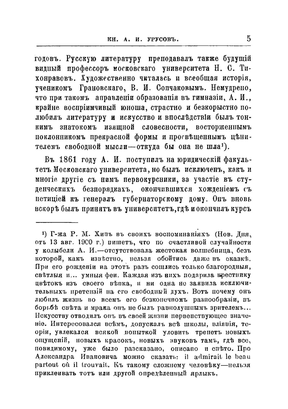 Речи князя А.И. Урусова | Урусов Александр Иванович