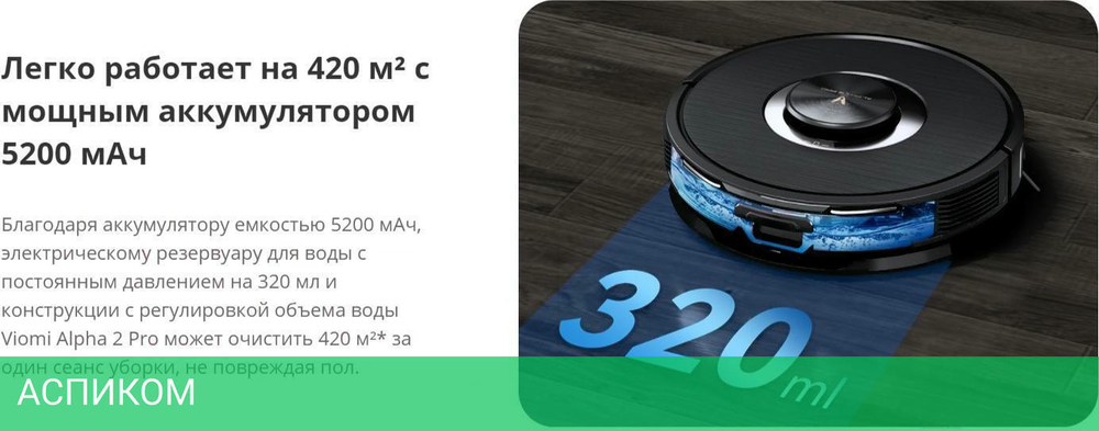 Робот-пылесос Viomi Alpha 2 Pro черный (V-RVCLMD40B)