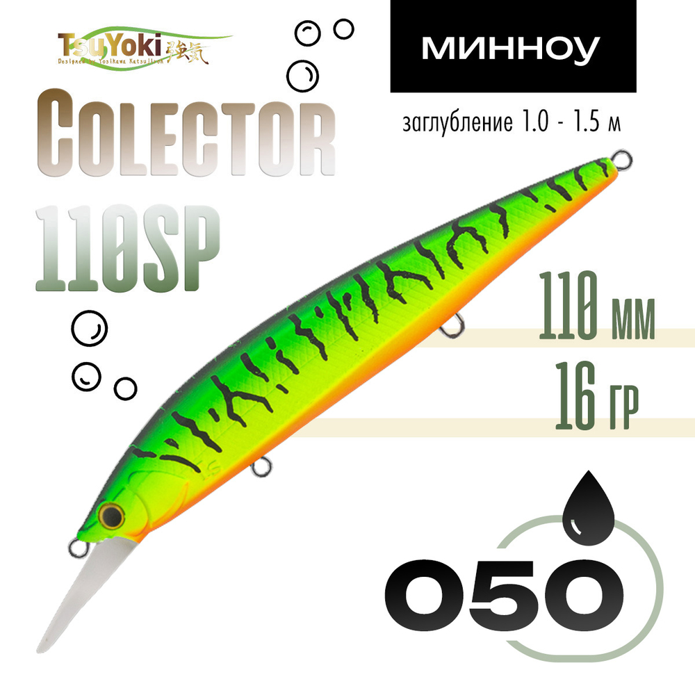 Воблер TsuYoki COLECTOR 110SP (110мм, 16гр)