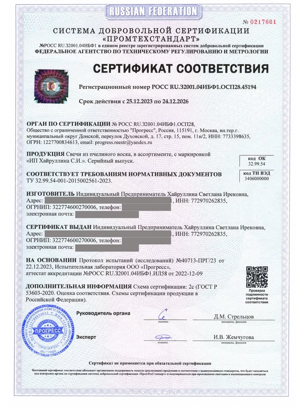 Свеча программная "Ева"