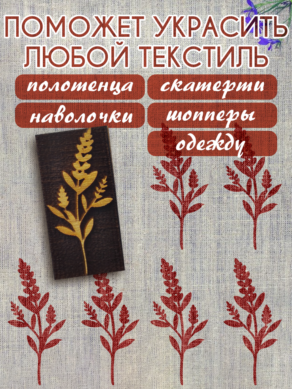 Деревянный штамп 105