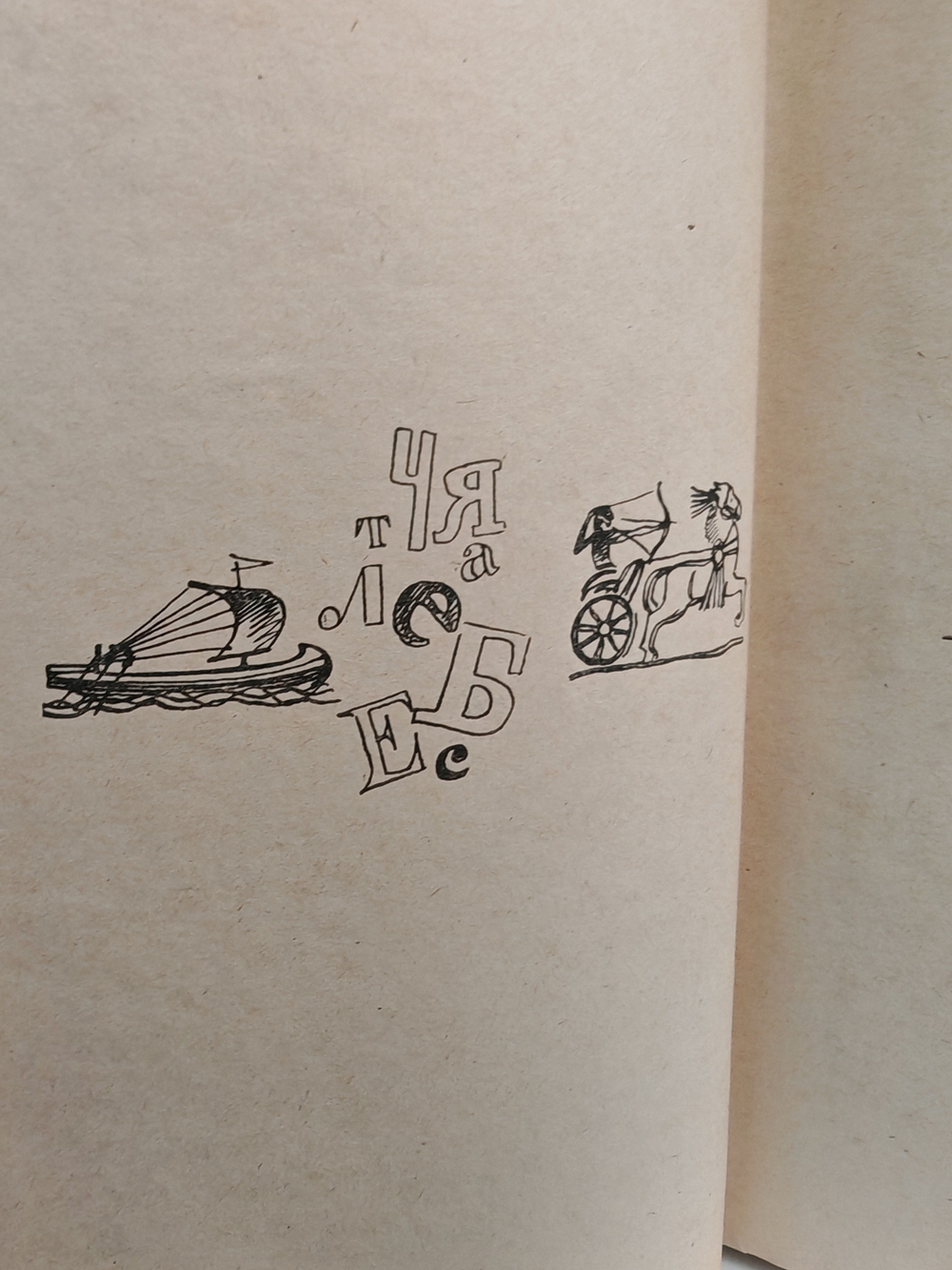 Слово о словах. Имя дома твоего