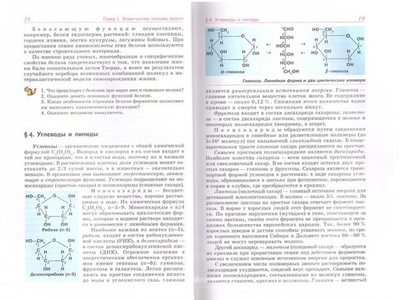 Общая биология. Учебник 10-11 класс. С. Ю. Вертьянов