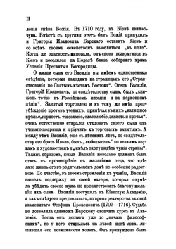 Странствования Василья Григоровича-Барского по святым местам Востока с 1723 по 1747. Часть 1. 1723-1727 гг. | Н. П. Барсуков