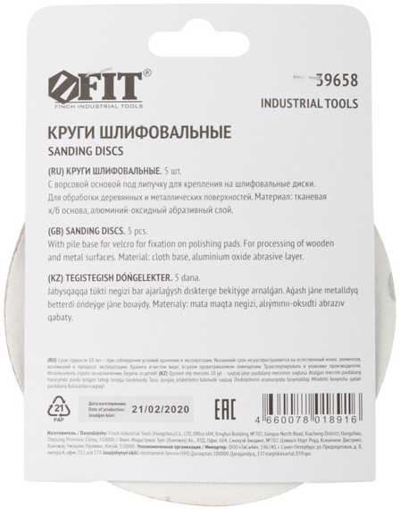 Круги шлифовальные 5 шт., 125 мм, Р180 FIT IT 39658