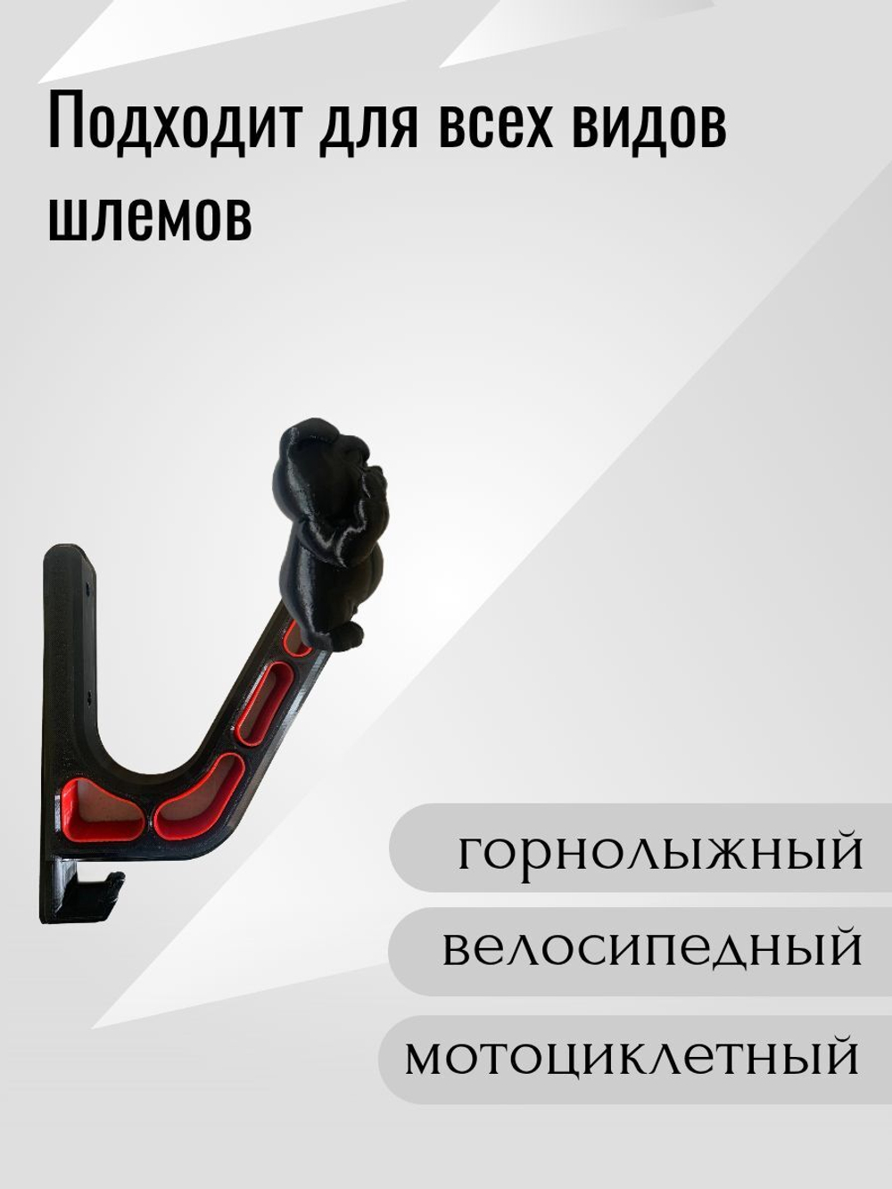Держатель для шлема с крючком (вешалка) - BIG DOG