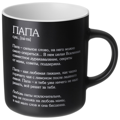 Кружка 540мл Папа, 260-1097