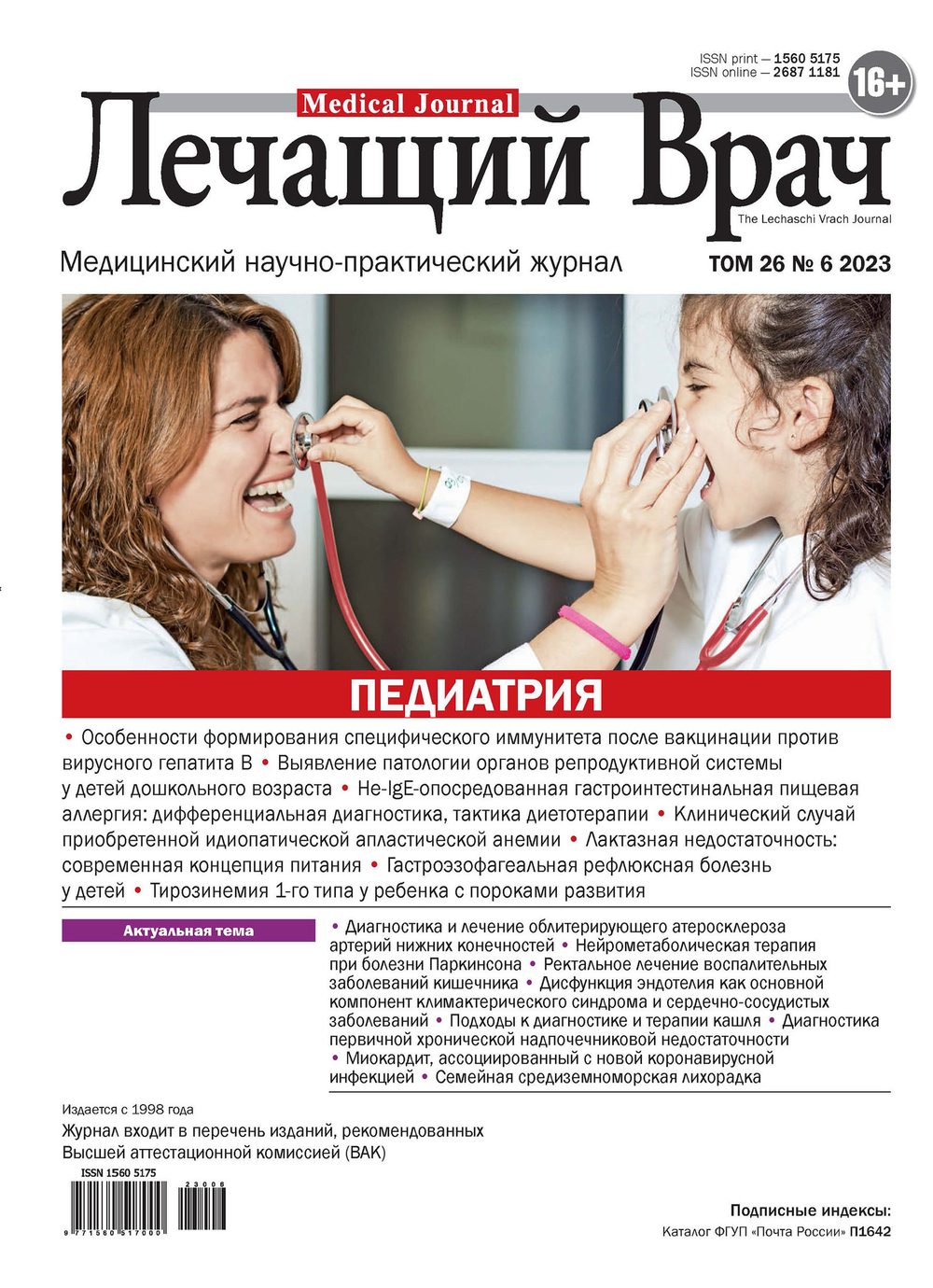 Лечащий врач #2023, 06