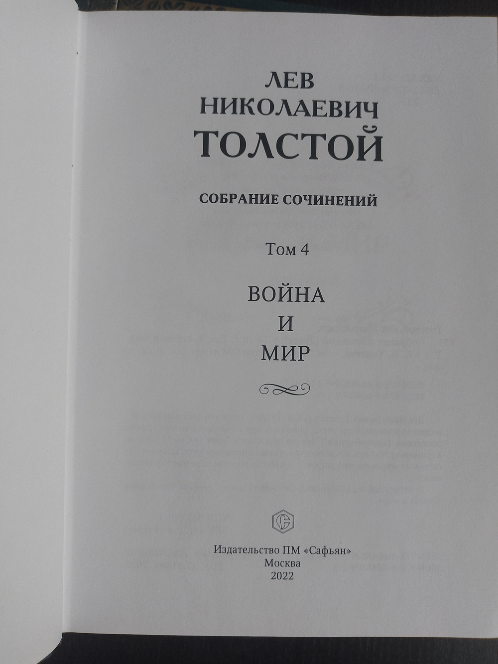 "Лев Николаевич Толстой" Книга подарочная в коже, в 14 томах