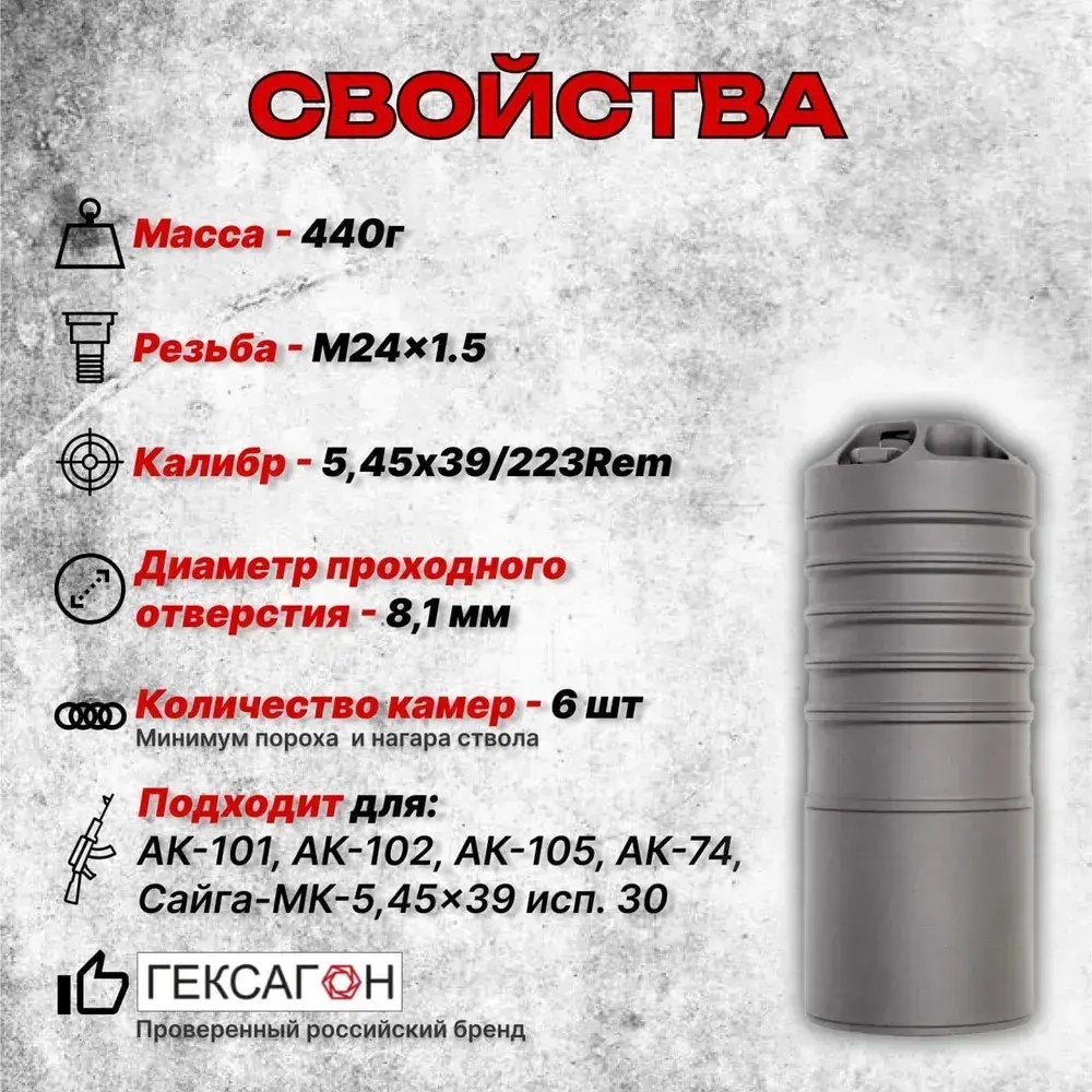 6 камерный ДТК закрытого типа коротыш на АК-74, АК-101, АК-102, АК-105, Сайга МК (.223 Rem, 5,45x39, М24х1,5), Гексагон